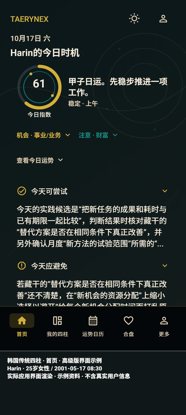 显示示例资料的TAERYNEX简体中文主页